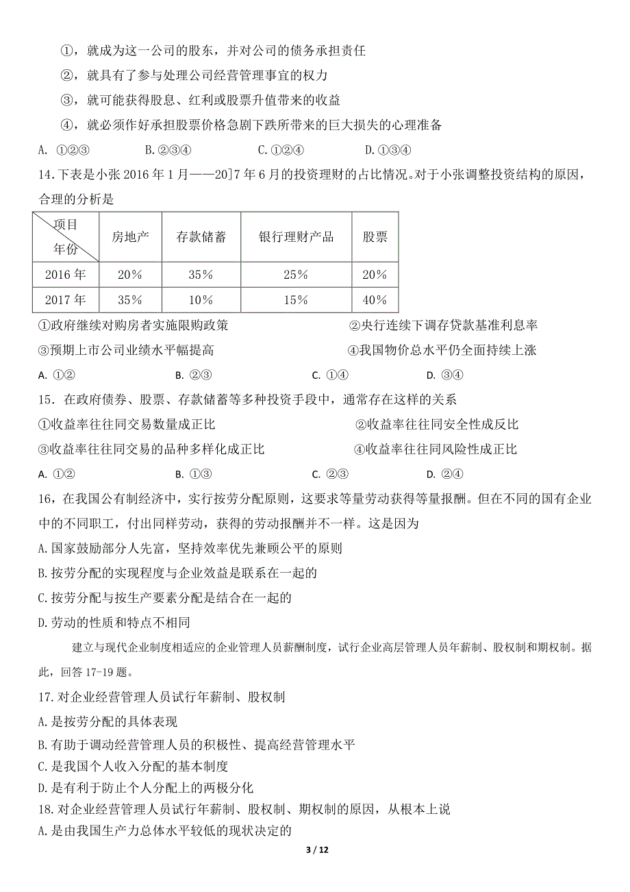 【全国百强校】北京市2017-2018学年高一上学期期末考试政治试题（pdf版）_第3页