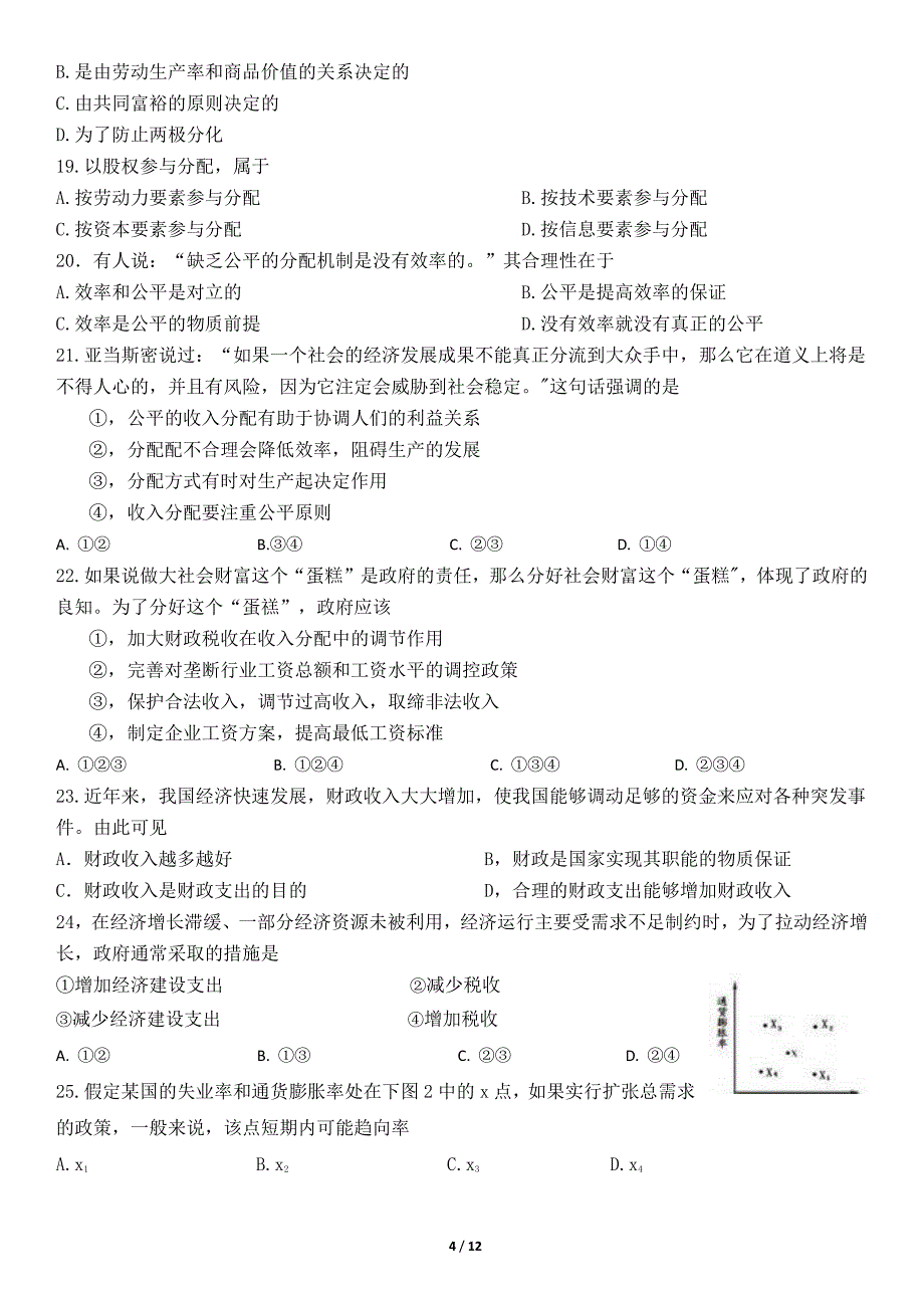 【全国百强校】北京市2017-2018学年高一上学期期末考试政治试题（pdf版）_第4页