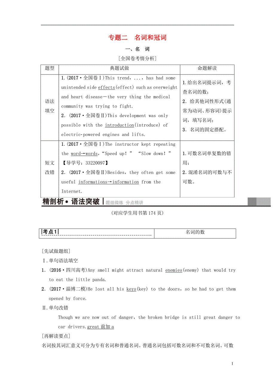 2019版高三英语一轮复习 第2部分 语法专题突破 专题2 名词和冠词教师用书 北师大版_第1页