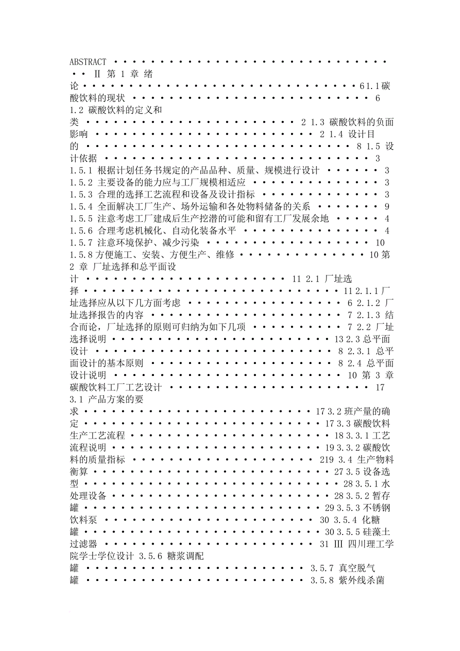 碳酸饮料工厂设计要点.doc_第2页