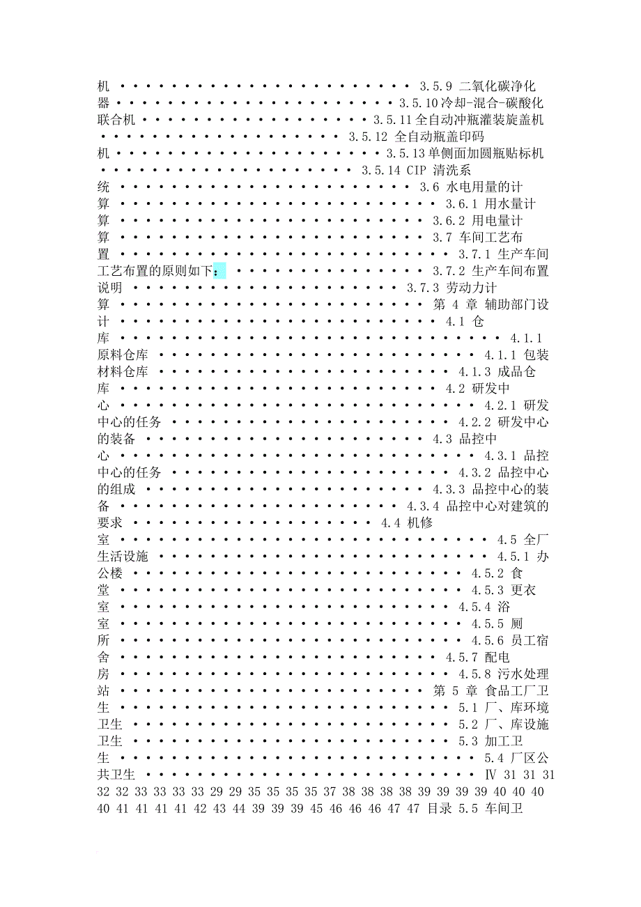 碳酸饮料工厂设计要点.doc_第3页