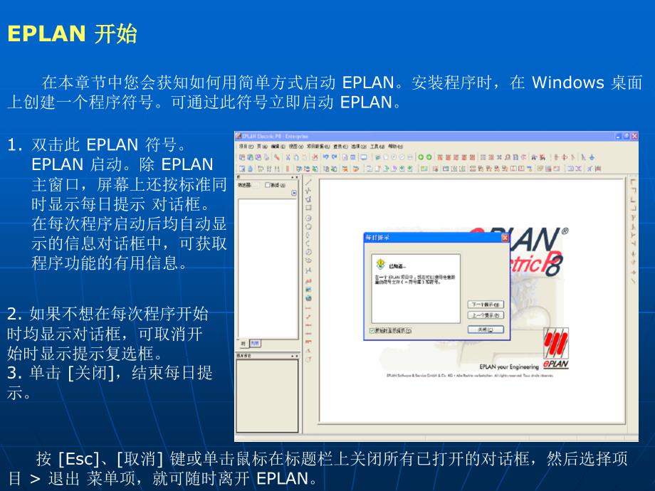 eplan培训 eplan 绘图基础_第2页