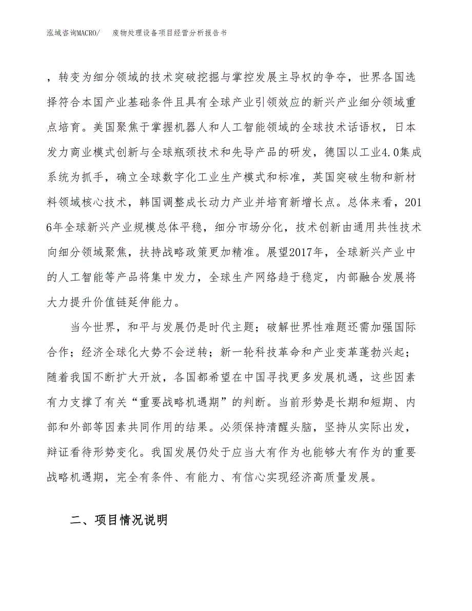 废物处理设备项目经营分析报告书（总投资4000万元）（18亩）.docx_第3页