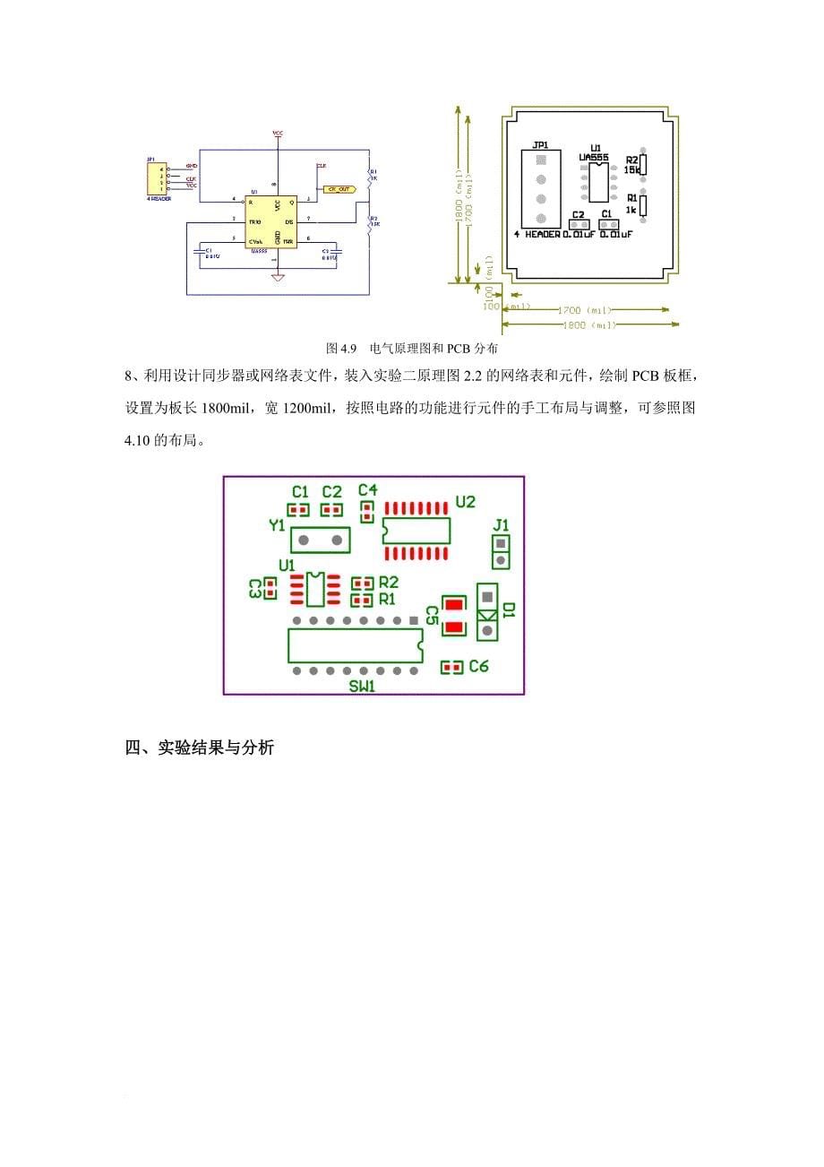 印刷电路板项目管理知识设计.doc_第5页