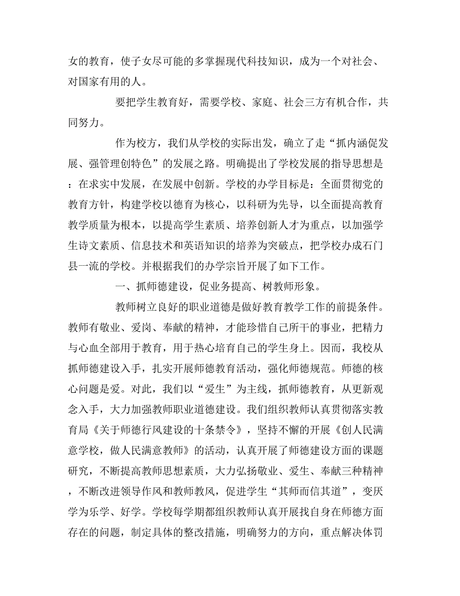 2019年初中家委会校长发言稿_第2页