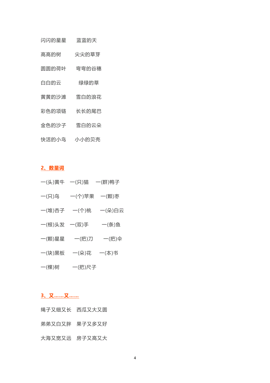 【部编版】2019年一年级语文上册知识要点盘点归纳总结_第4页