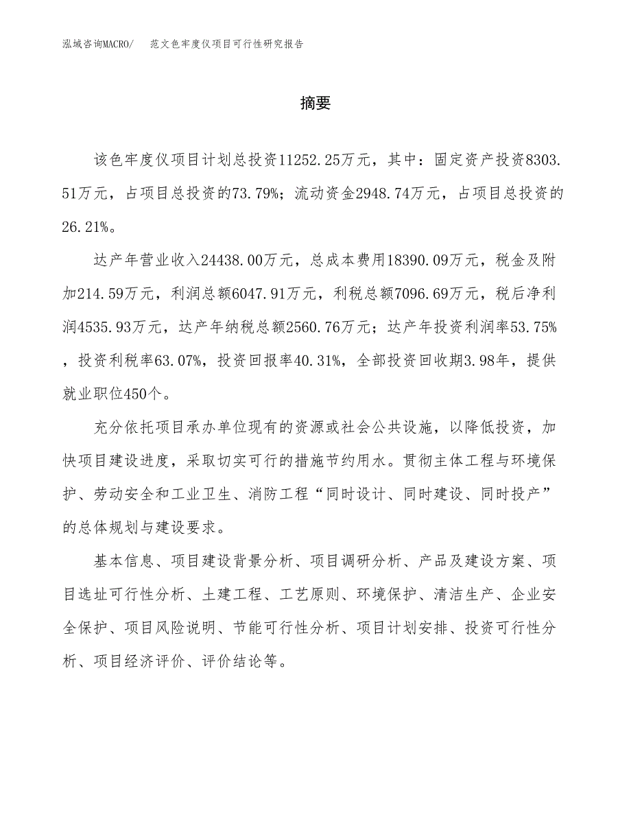 范文色牢度仪项目可行性研究报告(立项申请).docx_第2页