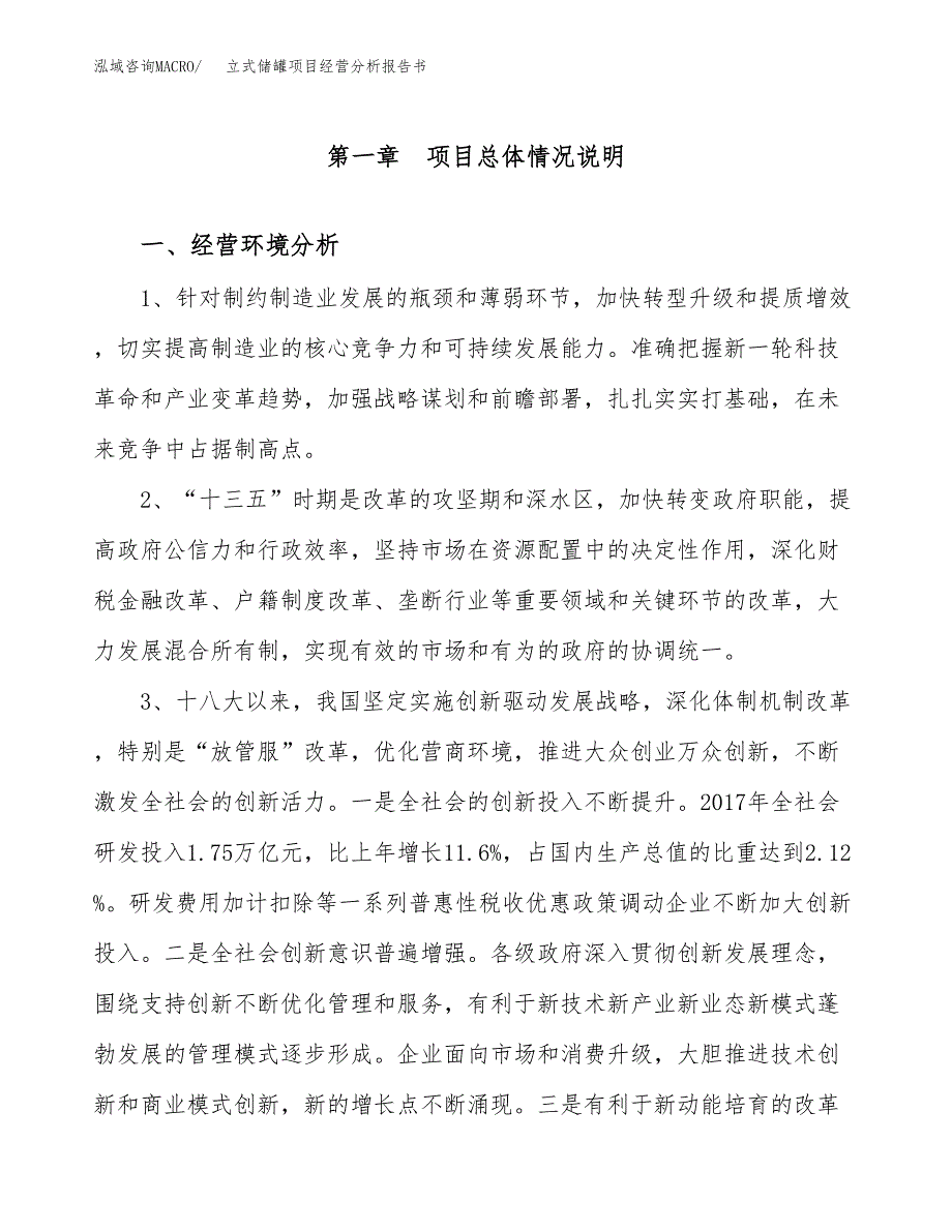 立式储罐项目经营分析报告书（总投资13000万元）（59亩）.docx_第2页