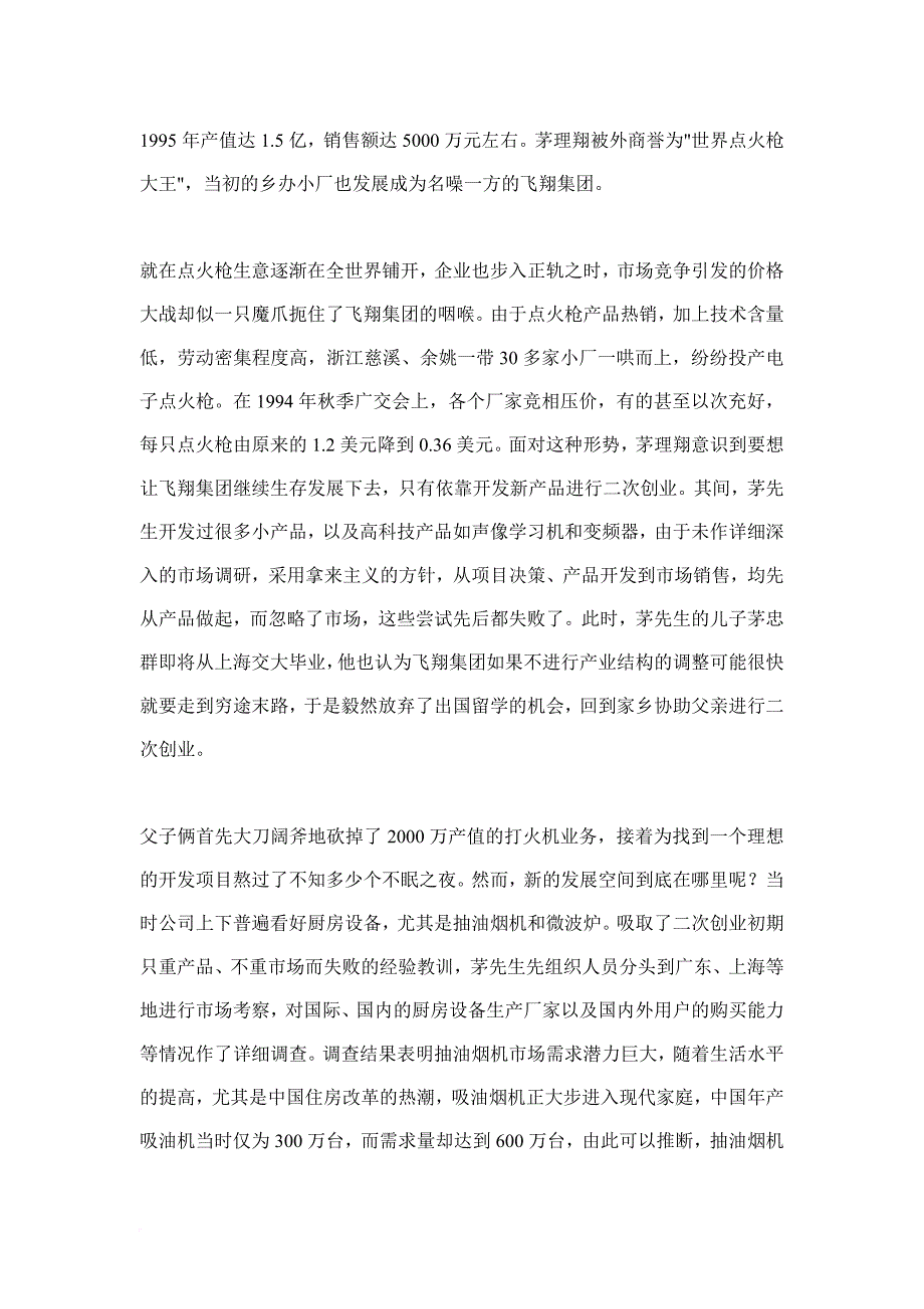 某厨具公司战略管理.doc_第2页