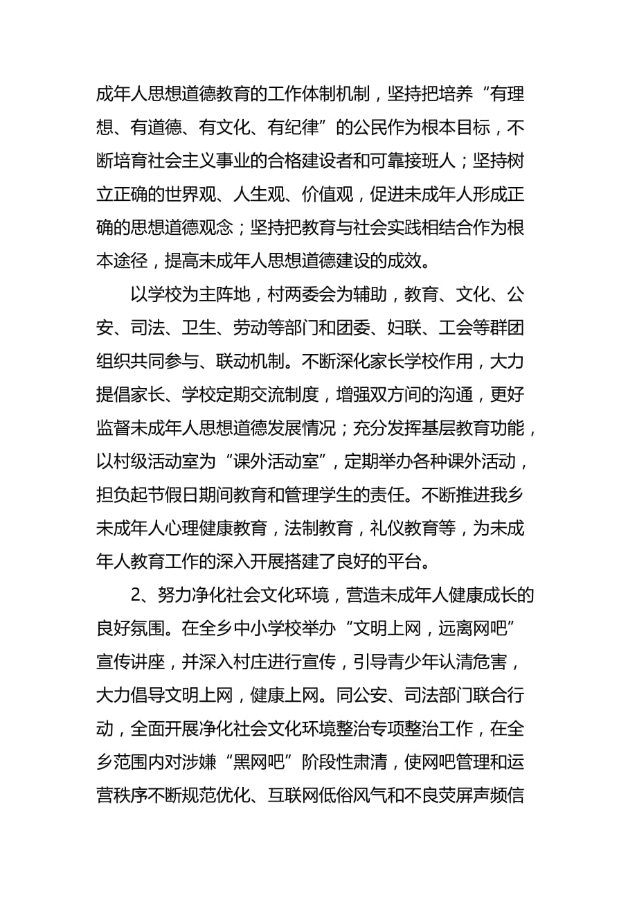 论西潭乡未成年人思想道德建设工作总结.doc_第2页