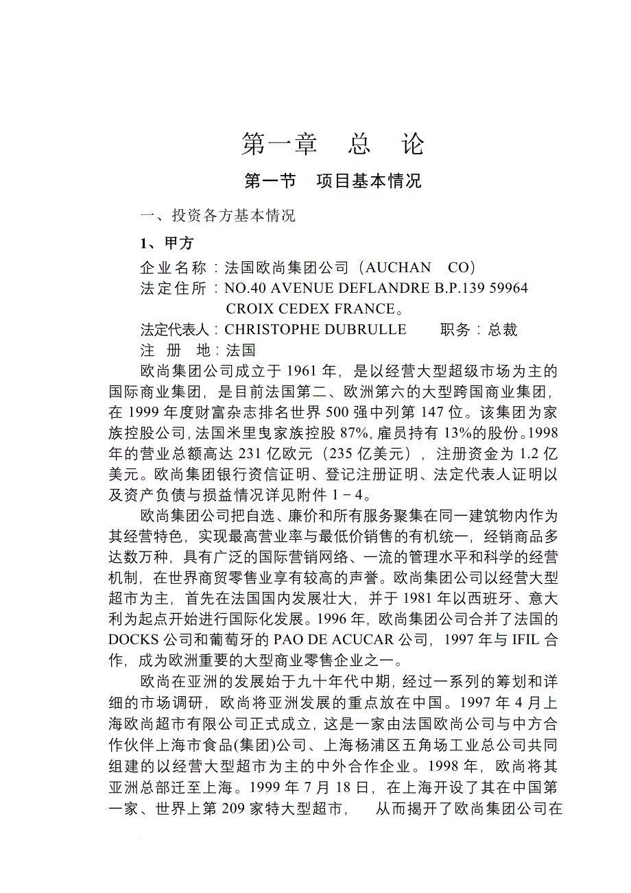苏州欧尚项目管理及可研管理知识报告.doc_第1页