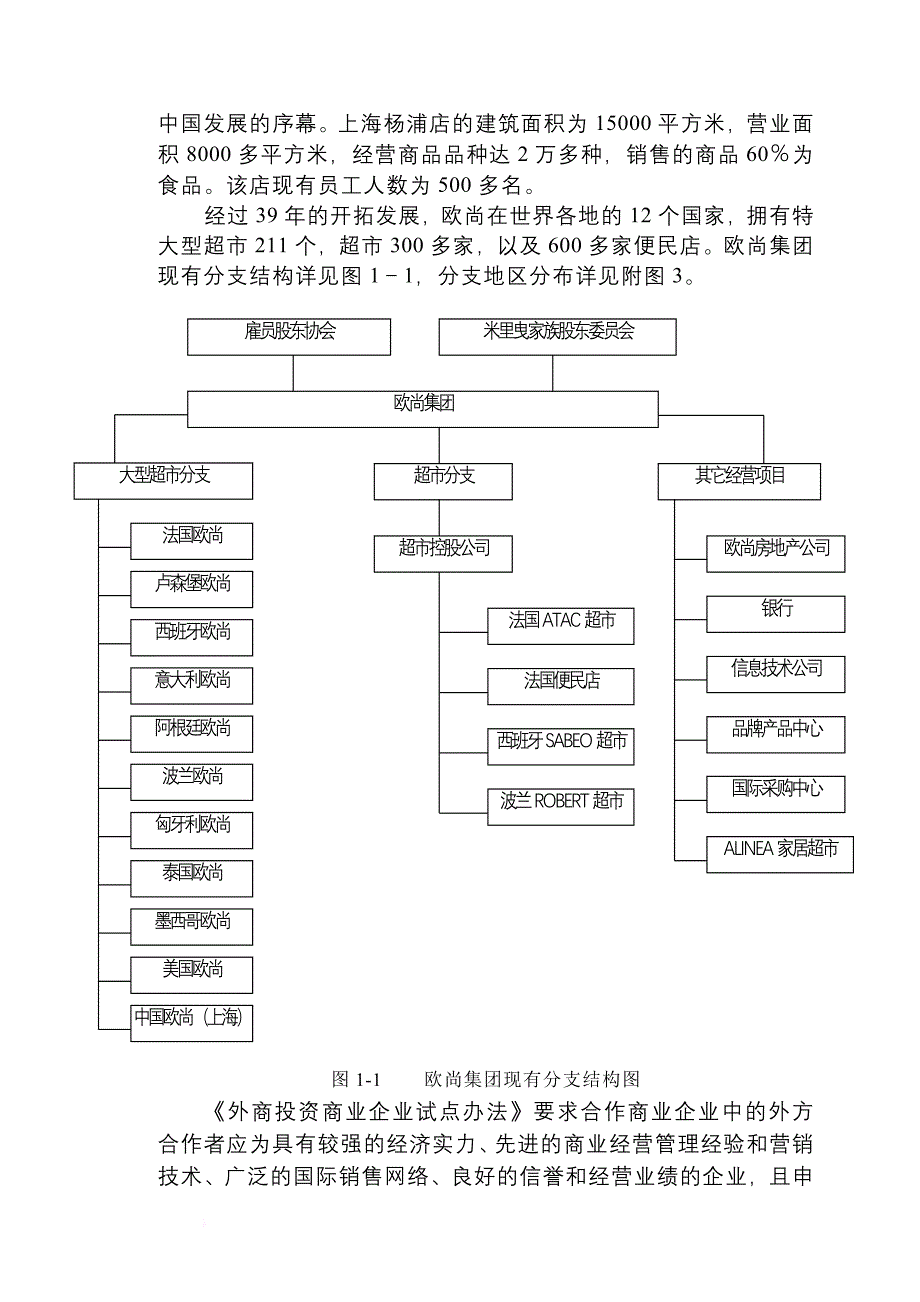 苏州欧尚项目管理及可研管理知识报告.doc_第2页