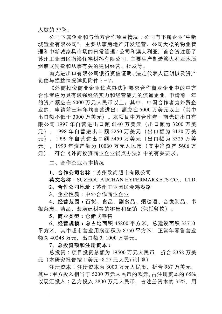 苏州欧尚项目管理及可研管理知识报告.doc_第4页
