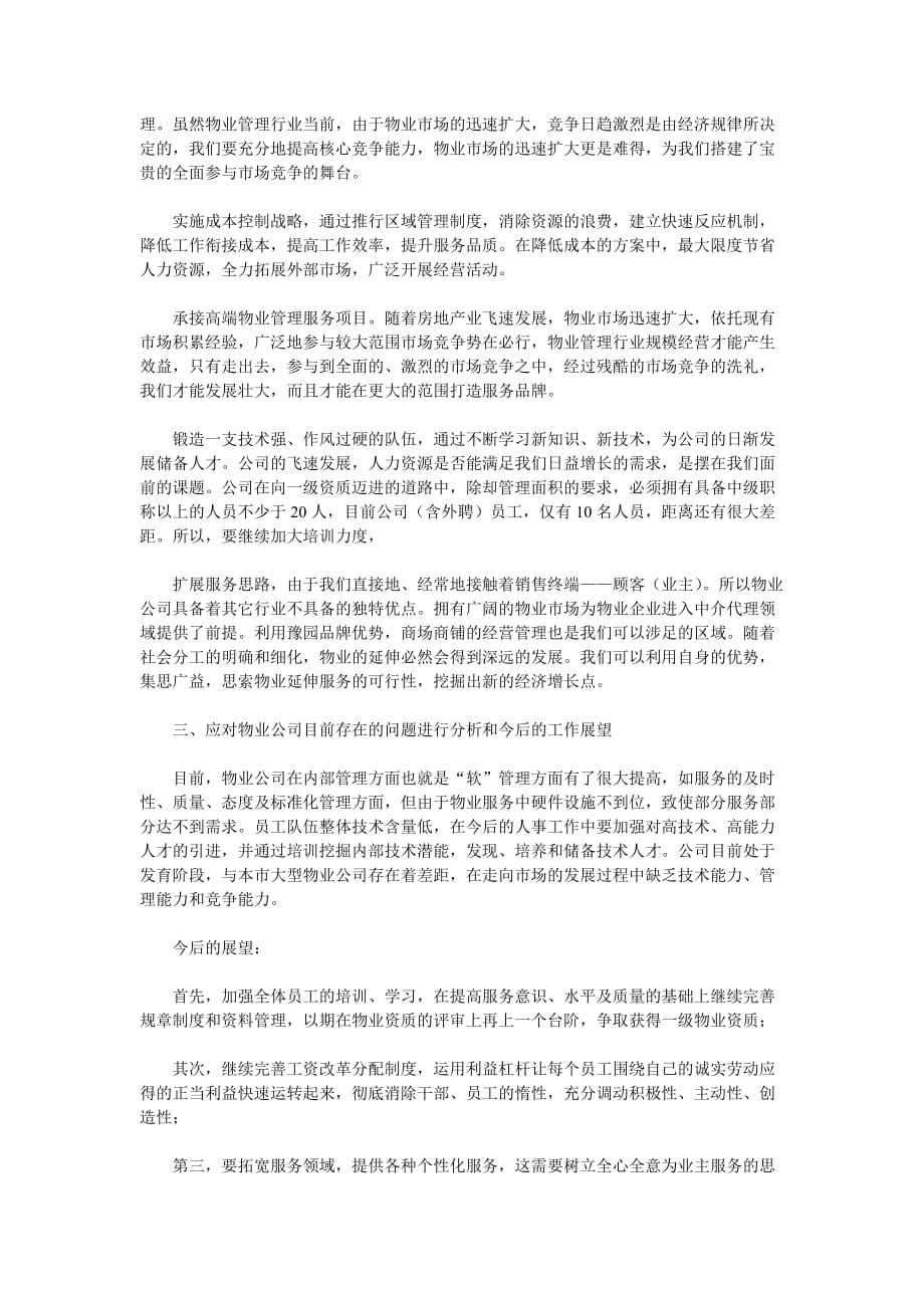 某某年物业公司年度工作计划.doc_第2页