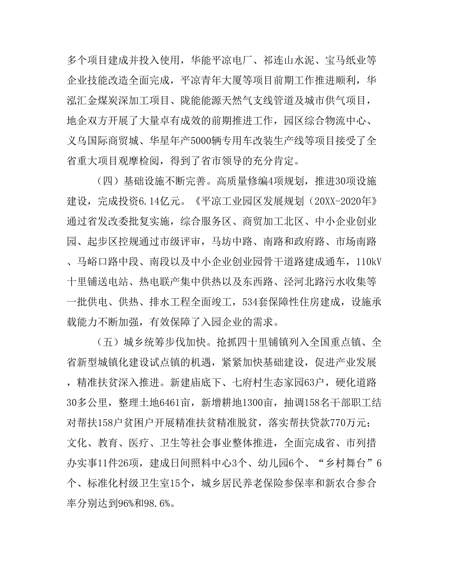 2019年园区党工委经济工作会议讲话稿_第2页