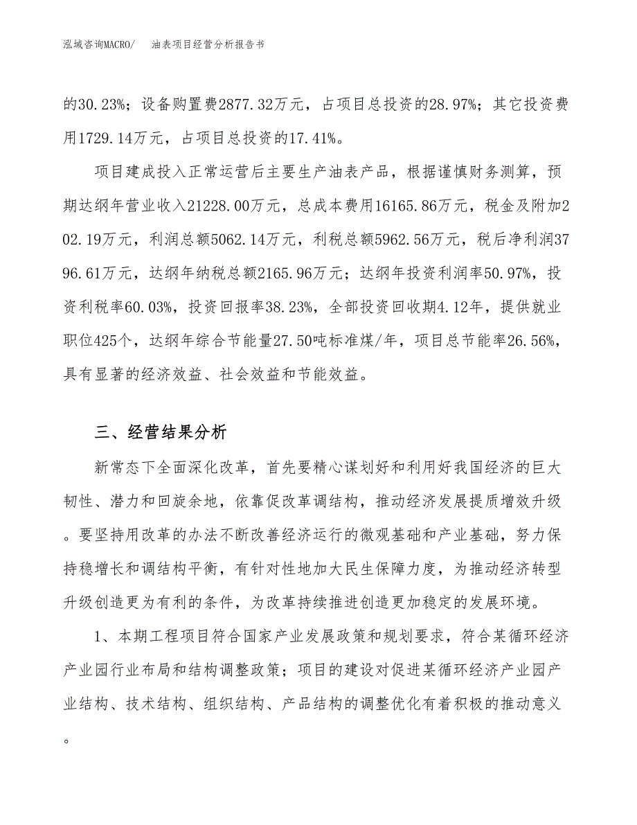 油表项目经营分析报告书（总投资10000万元）（44亩）.docx_第4页