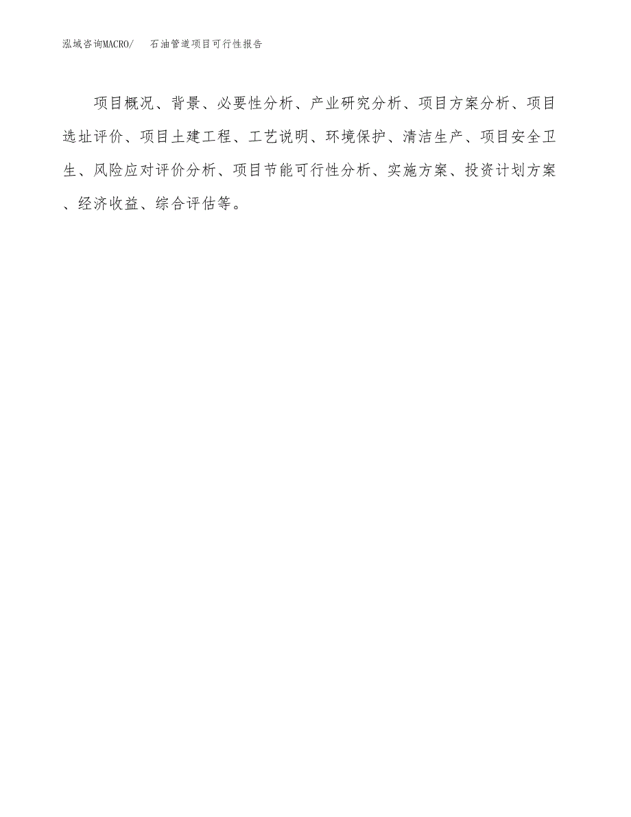 石油管道项目可行性报告范文（总投资6000万元）.docx_第3页