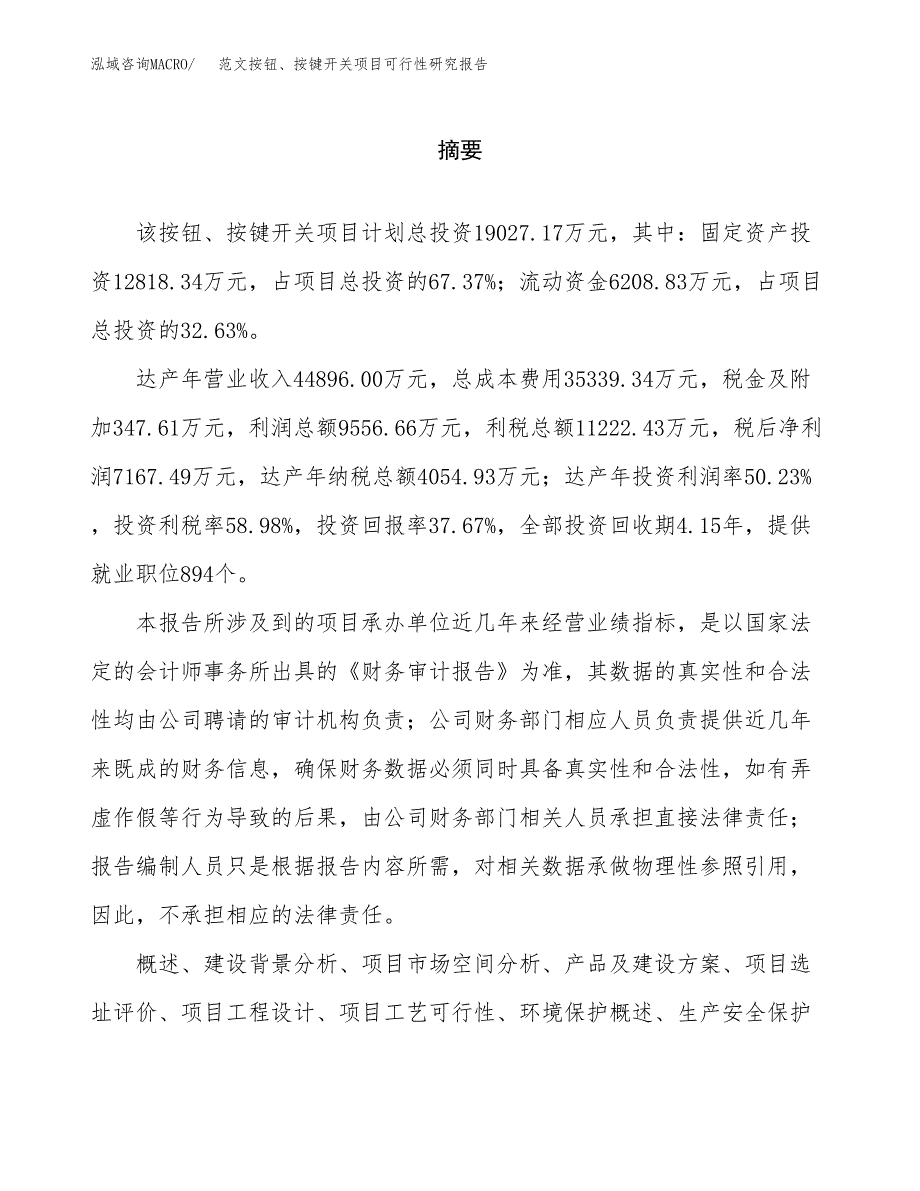 范文按钮、按键开关项目可行性研究报告(立项申请).docx_第2页