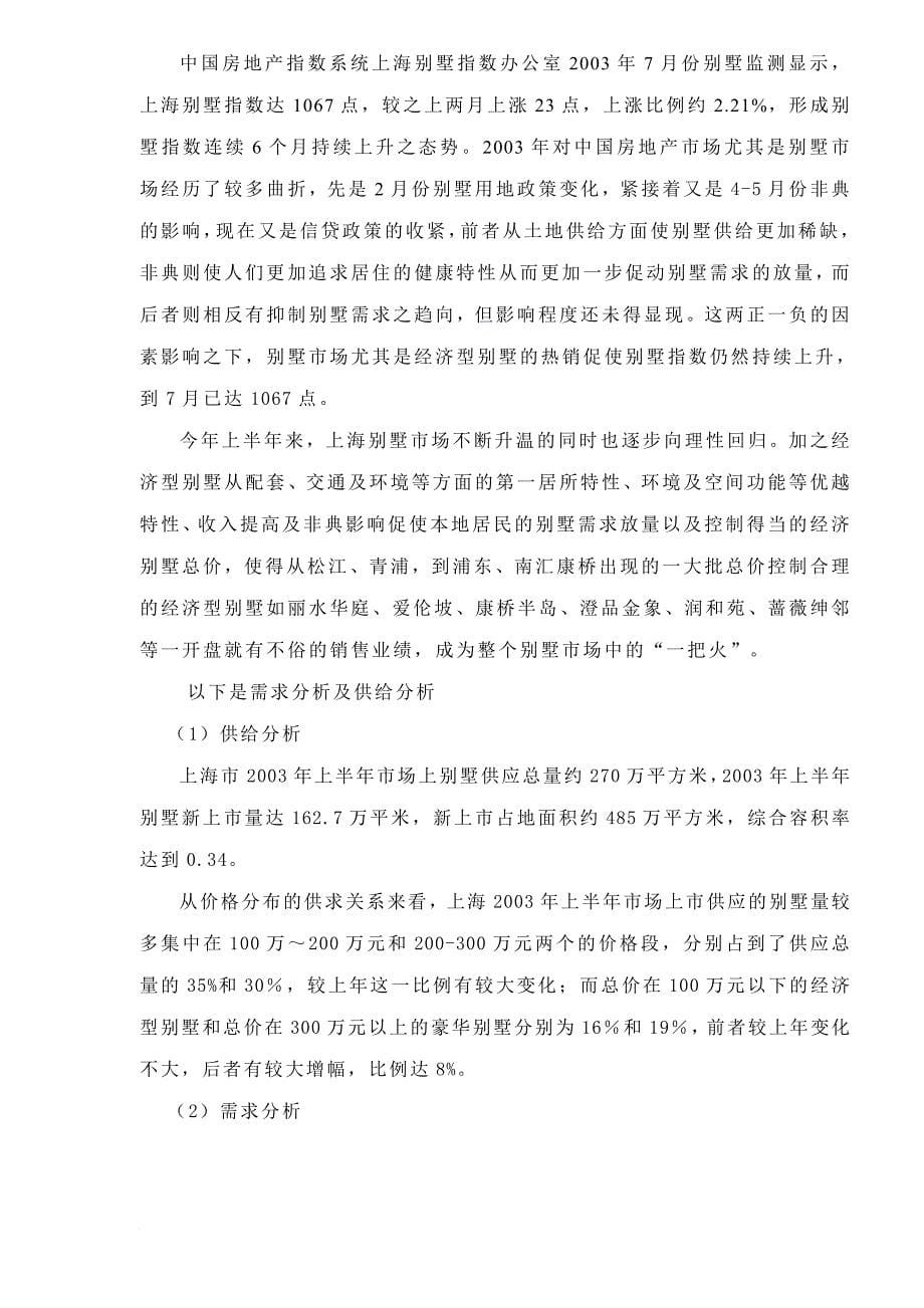 某镇项目可行性研究报告.doc_第5页