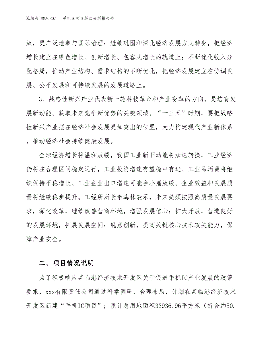 手机IC项目经营分析报告书（总投资10000万元）（51亩）.docx_第3页