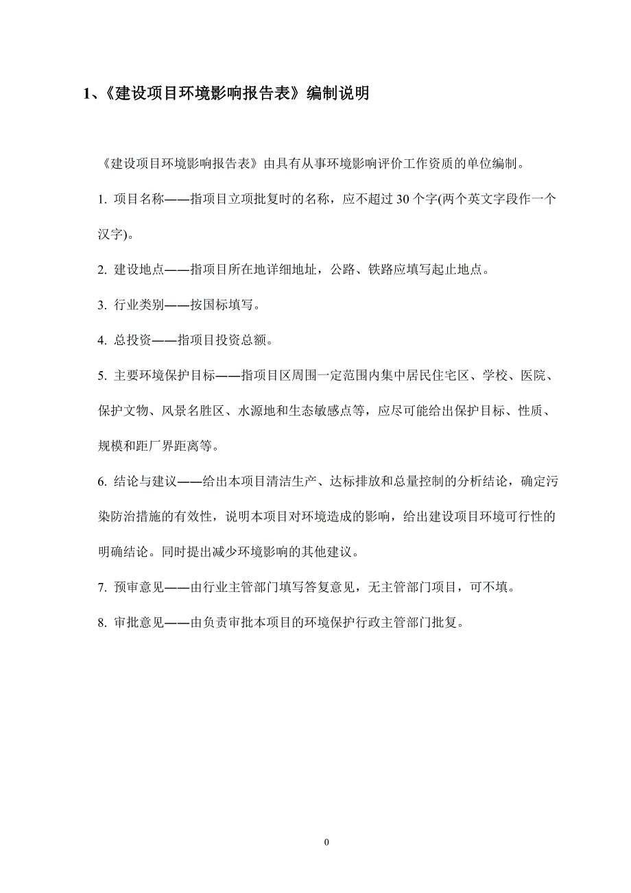 某水龙头有限公司建设项目环境影响报告表.doc_第4页