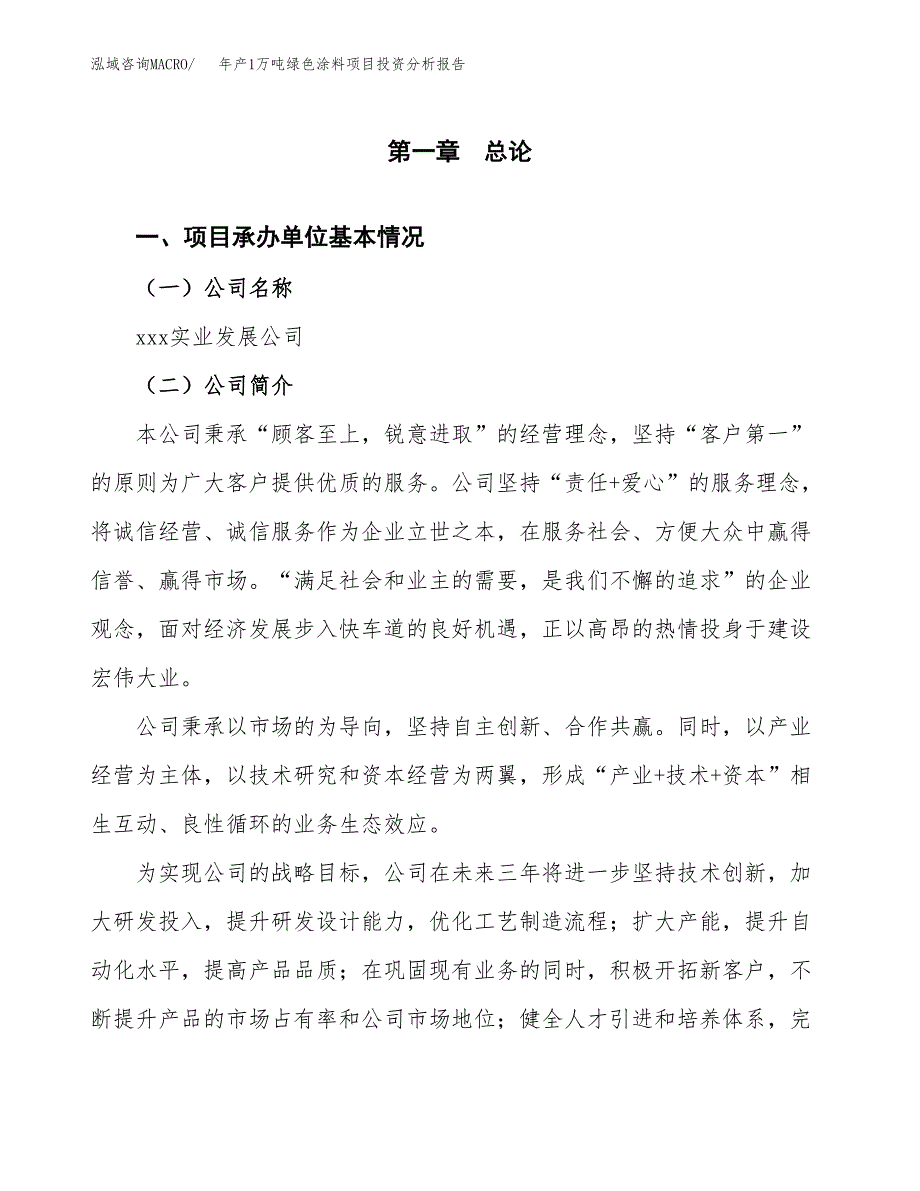 年产1万吨绿色涂料项目投资分析报告 (30)_第3页