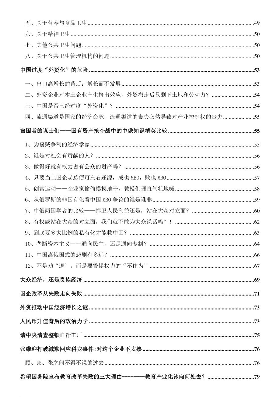 经济全球化环境下的中国企业管理与经济改革.doc_第2页