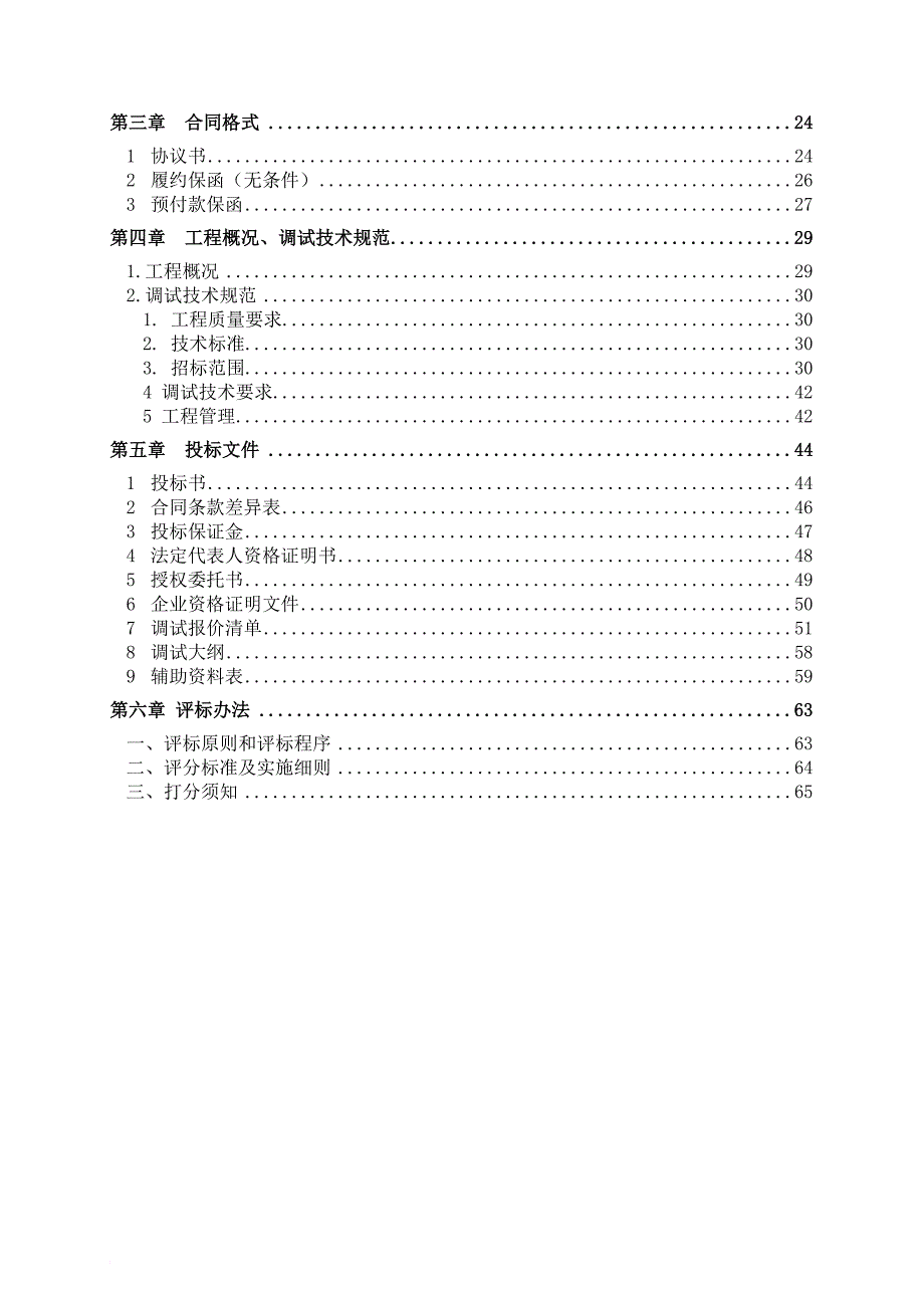 江苏某电厂招标文件.doc_第3页