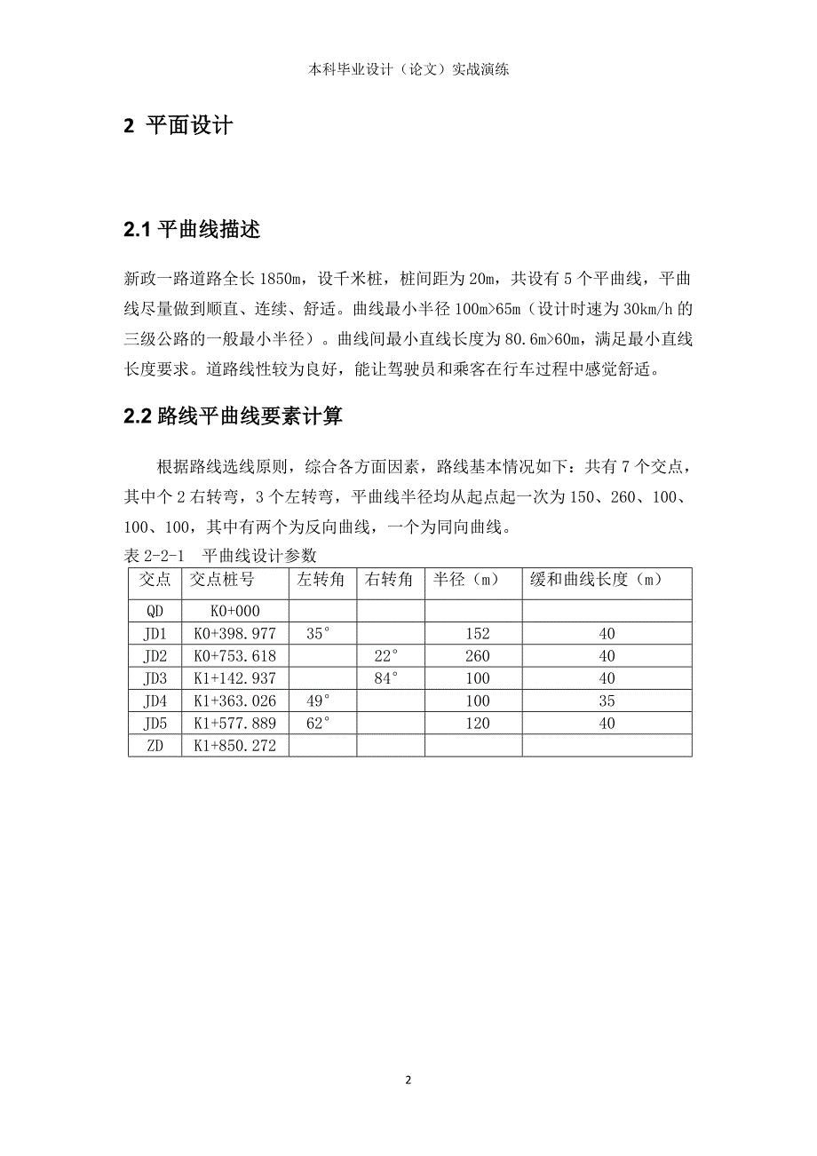 道路设计参考模板_第4页