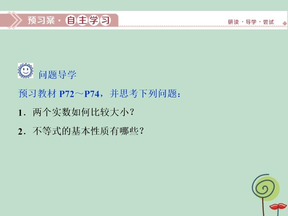 2019年高中数学 第三章 不等式 3.1 不等关系与不等式课件 新人教a版必修5_第4页