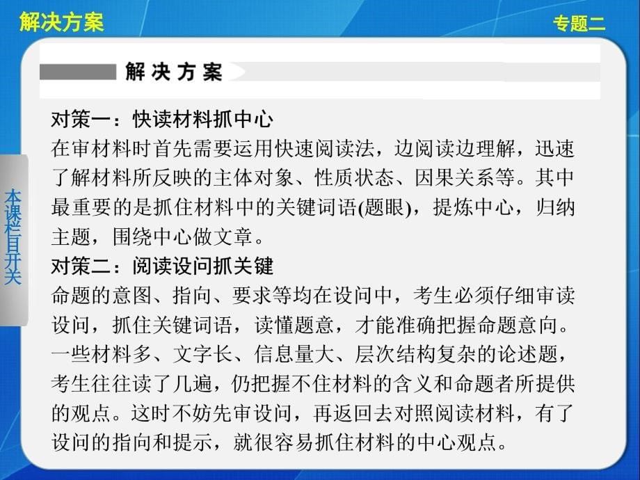 主观题常见问题与解决方法：情景材料题常见问题与解决方法_第5页