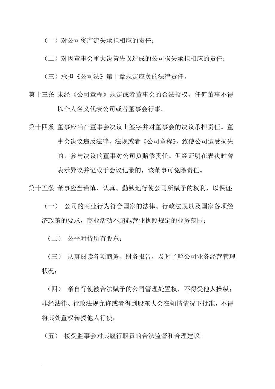 江西某公司董事会议事规则.doc_第5页