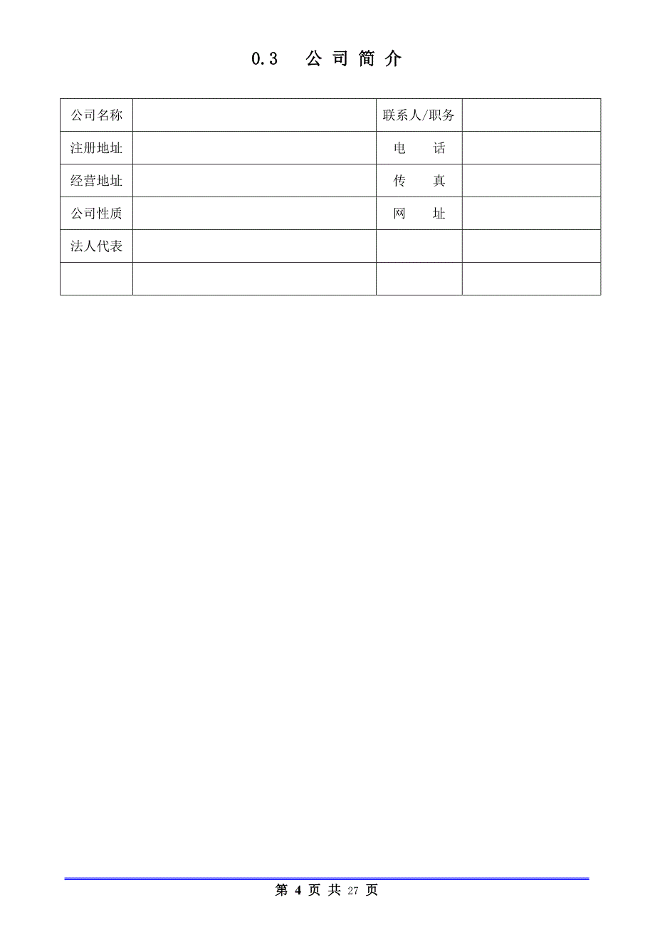 IOS9001-2015质量管理体系-质量手册（适用科技制造业）_第4页