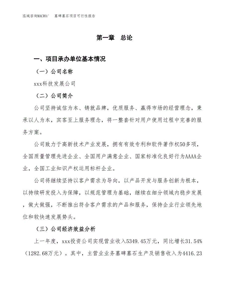 墓碑墓石项目可行性报告范文（总投资5000万元）.docx_第4页