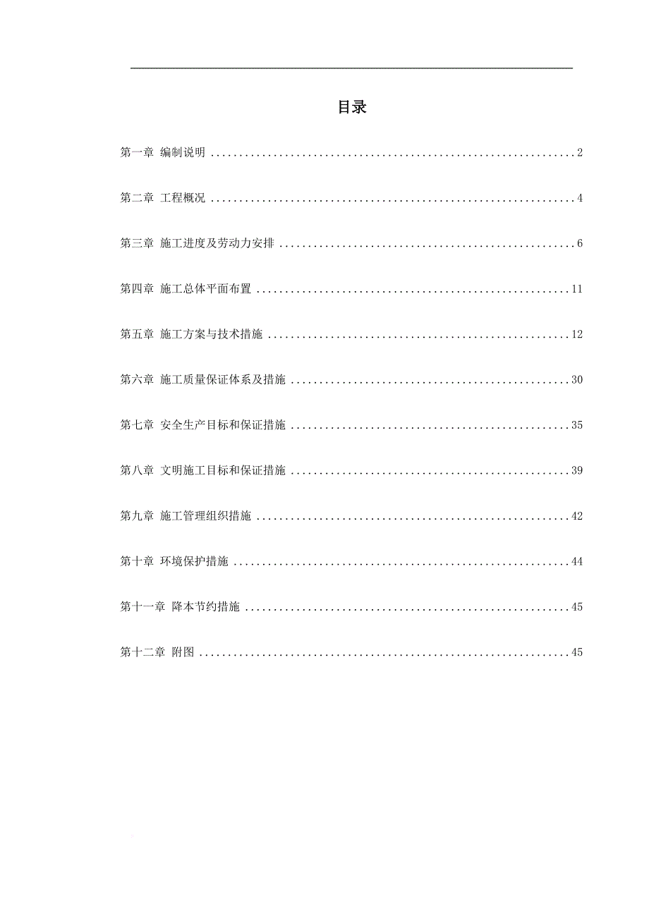 某道路及排水工程组织设计.doc_第1页