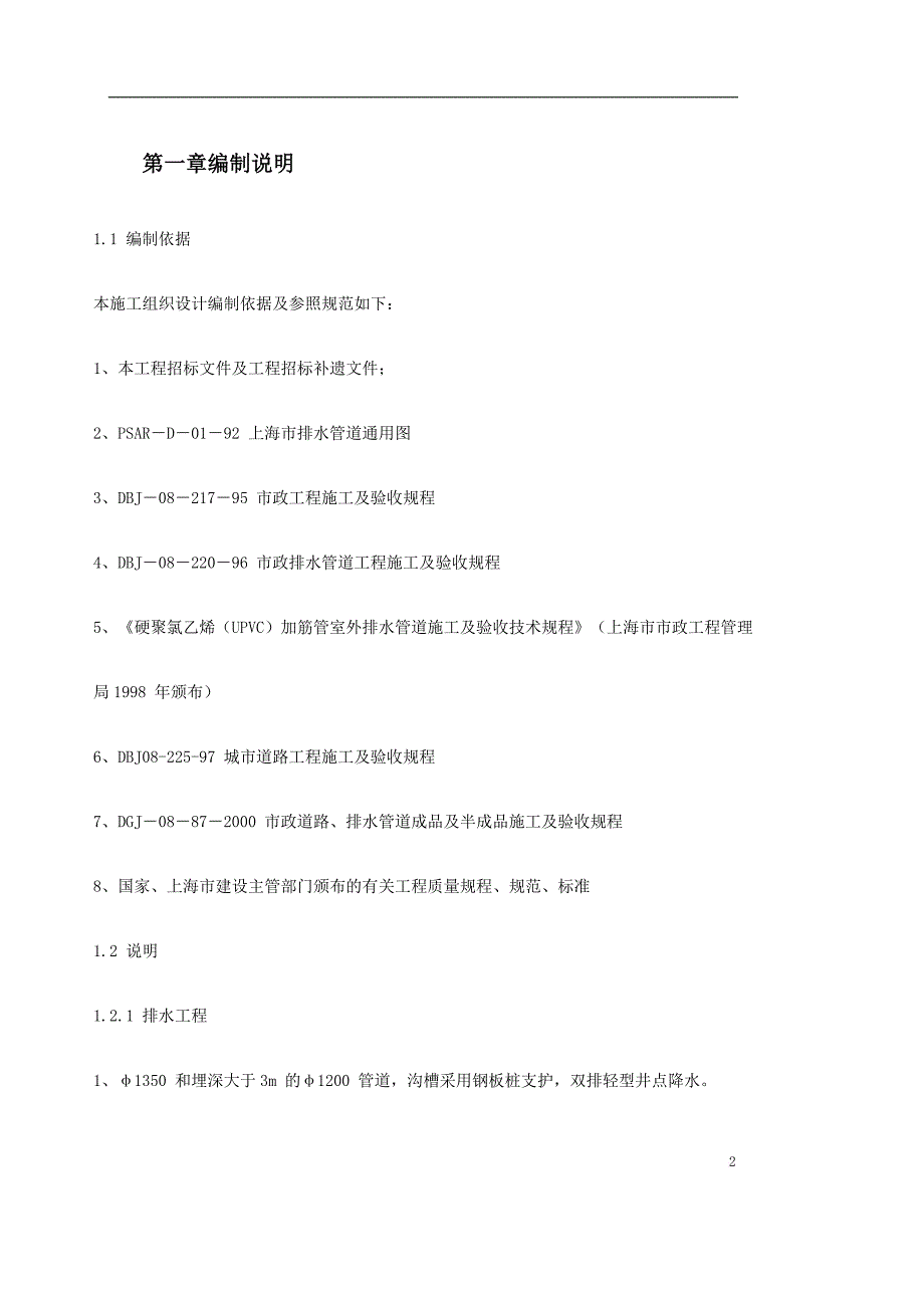 某道路及排水工程组织设计.doc_第2页