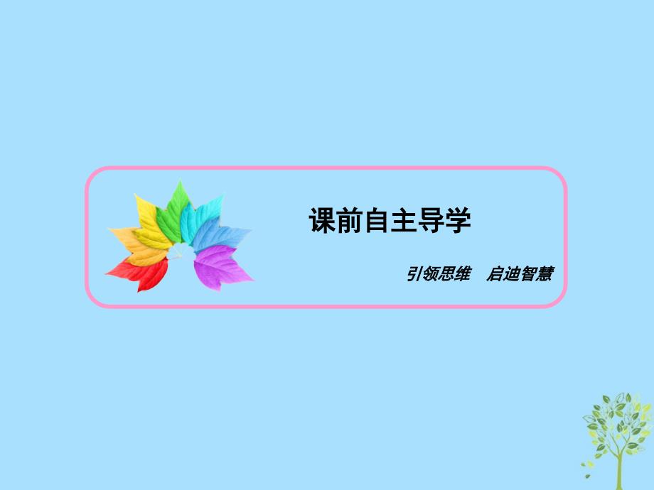 2019春高中政治 1.2关于世界观的学说课件 新人教版必修4_第3页