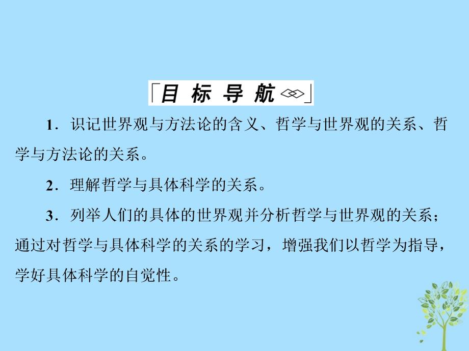 2019春高中政治 1.2关于世界观的学说课件 新人教版必修4_第4页