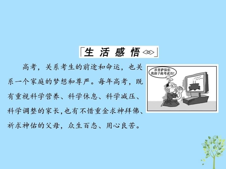 2019春高中政治 1.2关于世界观的学说课件 新人教版必修4_第5页