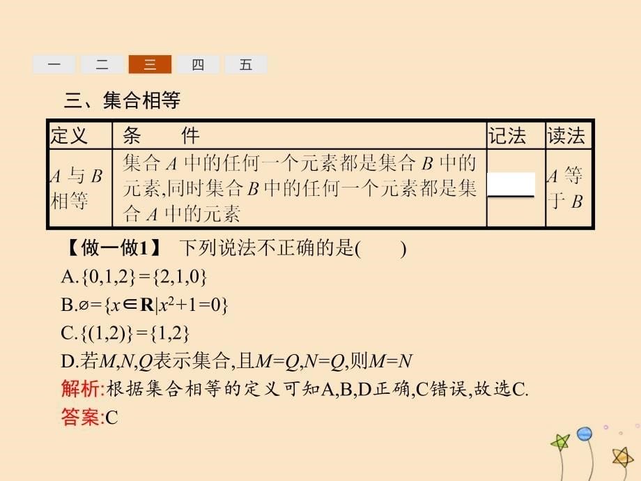 2019-2020学年高中数学 第1章 集合 1.2 集合的基本关系课件 北师大版必修1_第5页