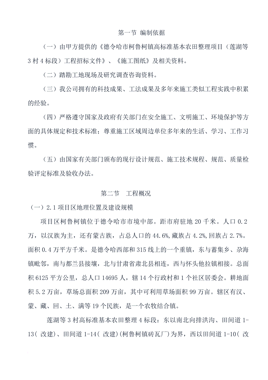 某镇高标准基本农田整理项目投标文件1.doc_第4页