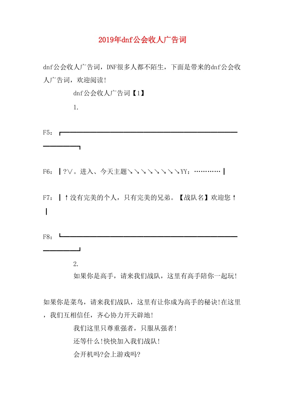 2019年dnf公会收人广告词_第1页