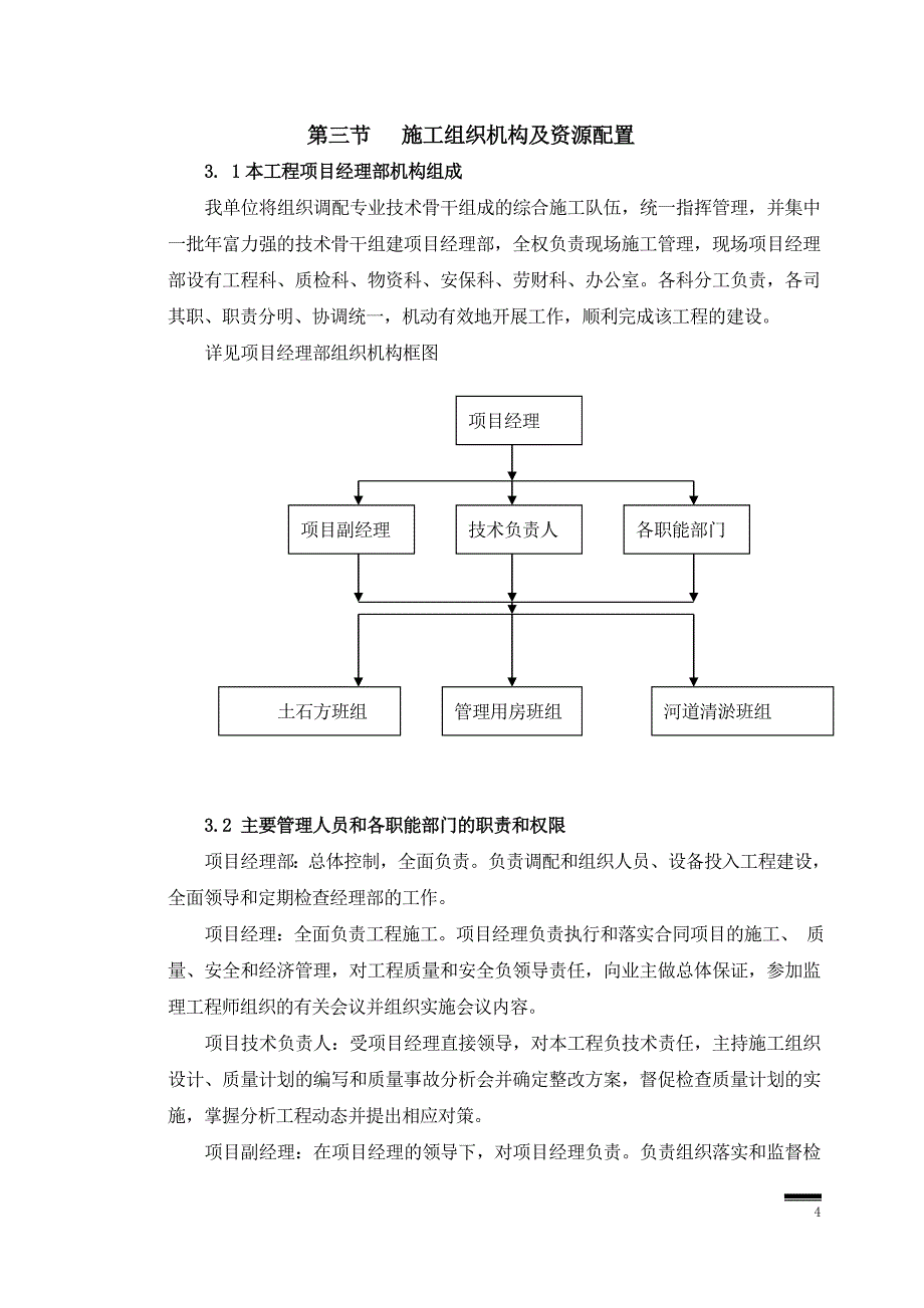 橡胶板施工组织设计.doc_第4页