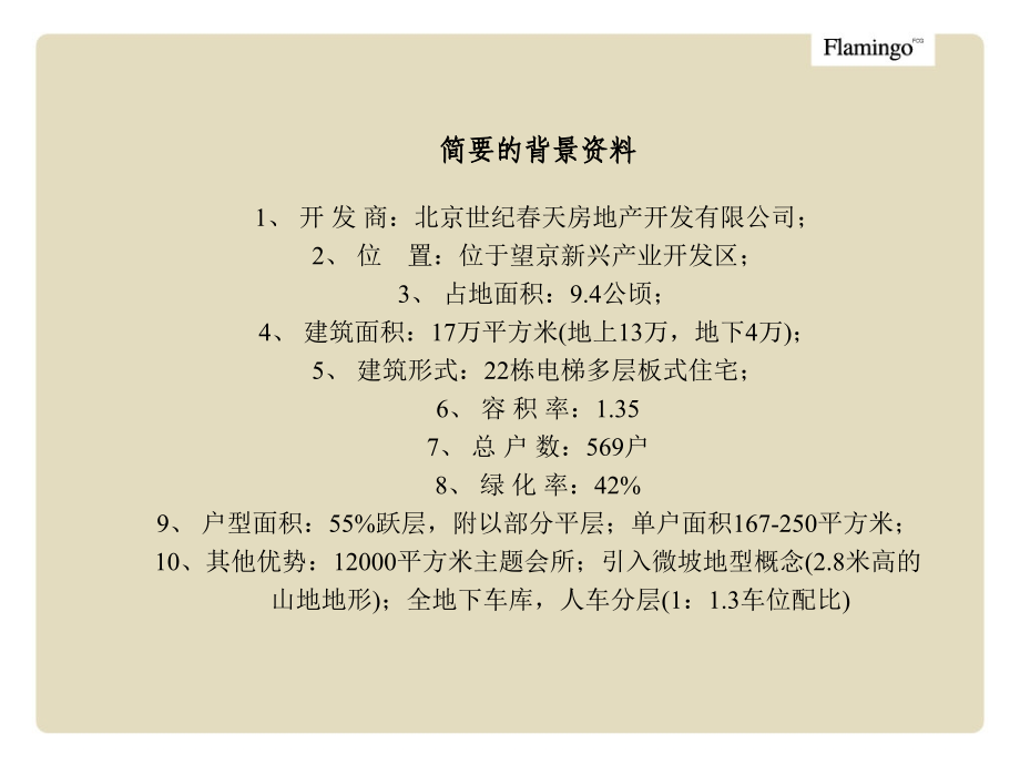 class建于果岭的上层建筑(红鹤沟通)_第3页