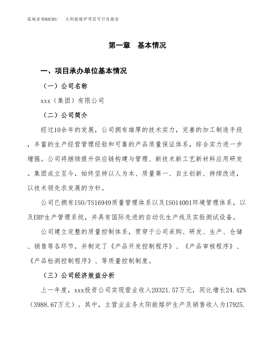 太阳能熔炉项目可行性报告范文（总投资15000万元）.docx_第4页