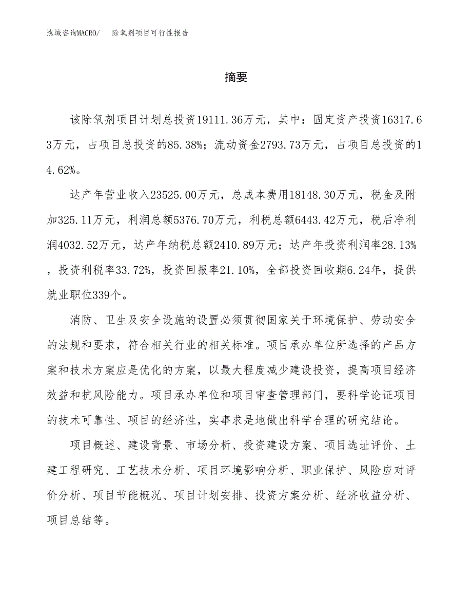 除氧剂项目可行性报告范文（总投资19000万元）.docx_第2页