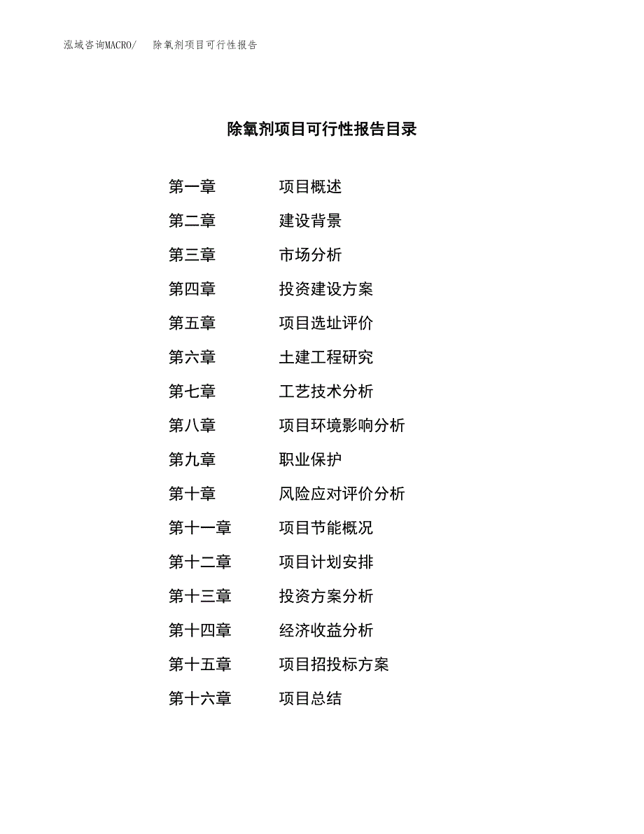 除氧剂项目可行性报告范文（总投资19000万元）.docx_第3页