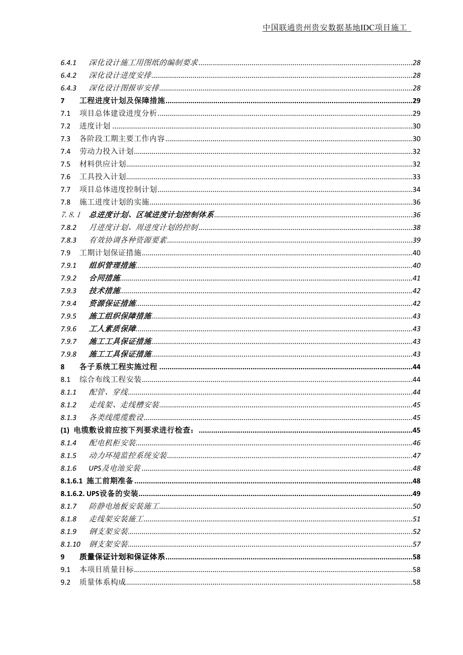 某公司数据基地idc项目施工组织方案.doc_第3页