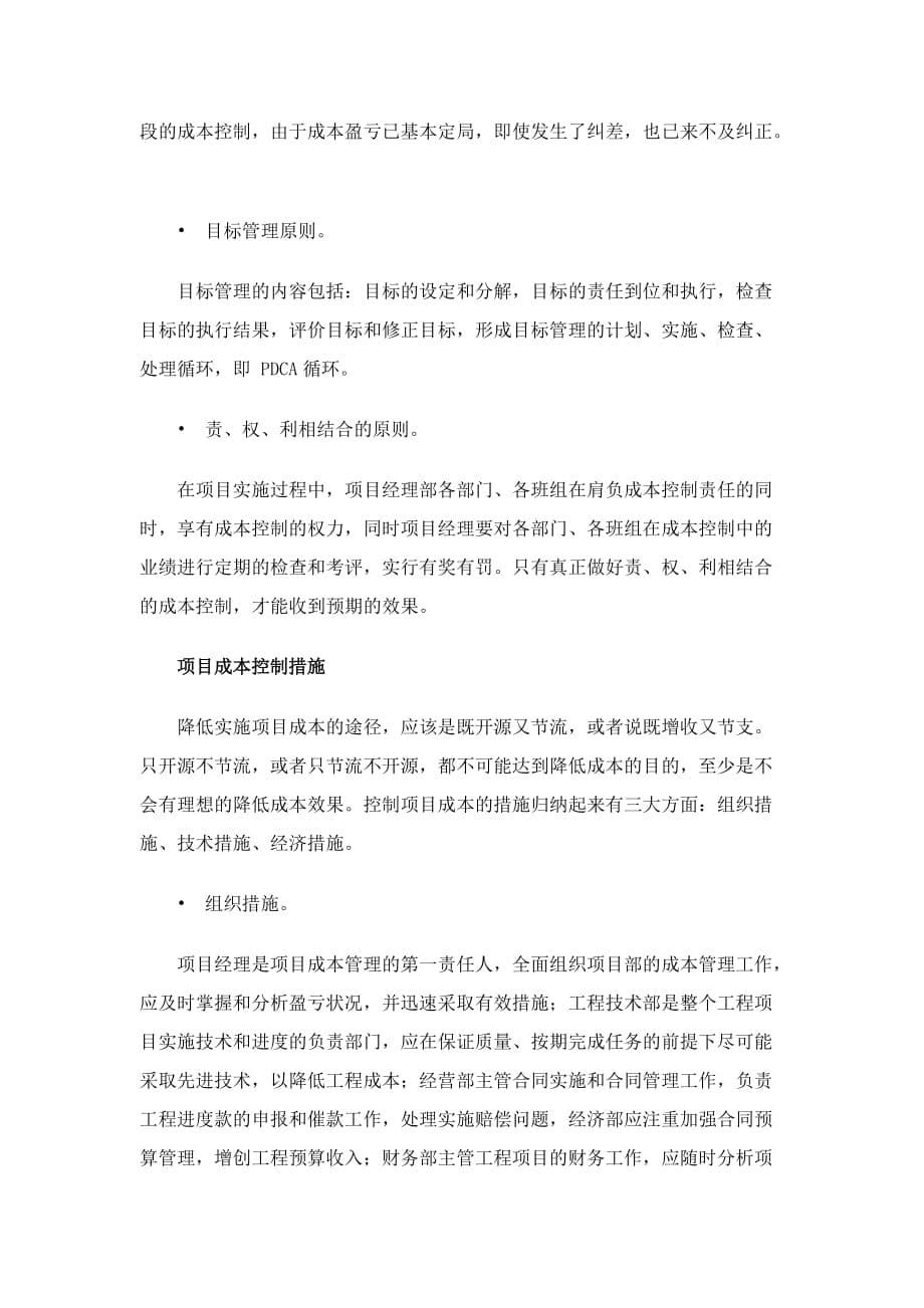 计算机系统集成中的项目管理与成本控制.doc_第5页