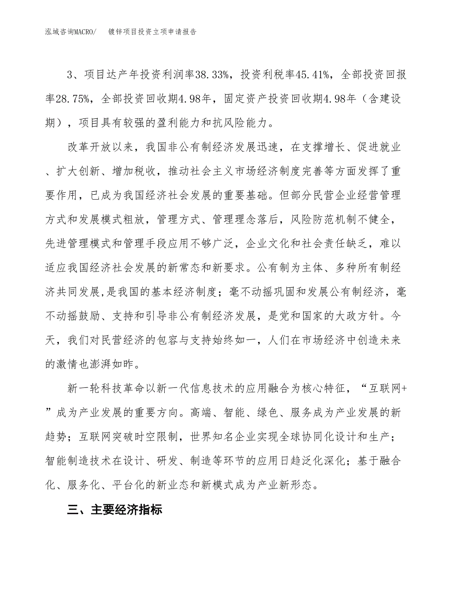 镀锌项目投资立项申请报告.docx_第4页